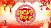 A26中国风喜庆背景鸡年大吉2017新年晚会开场片头led动态视频素材原创完整版视频在线观看爱奇艺