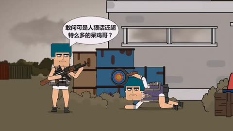                        吃呆鸡的