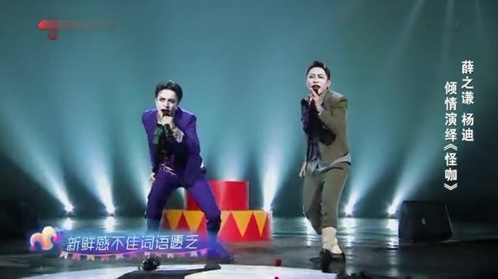          无限歌谣季之薛之谦杨迪