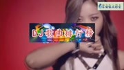 DJ舞曲《我的心你懂没懂》音乐完整版视频在线观看爱奇艺