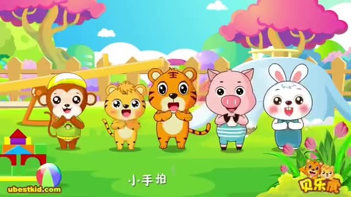    贝乐虎儿歌 第055集 小手拍拍
