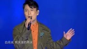 张信哲深情演绎歌曲《白月光》音乐背景音乐视频音乐爱奇艺