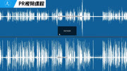 Premiere多轨道音频对齐,以及Syncaila辅助软件通过XML方式讲解知识名师课堂爱奇艺