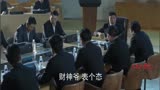 人民的名义_ 达康书记为GDP拼了! 开会舌战群儒霸气侧漏!