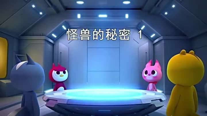 最强战士之迷你特工队 第41集 怪兽