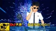 一首伤感DJ《我这样的人》,好听循环!音乐完整版视频在线观看爱奇艺