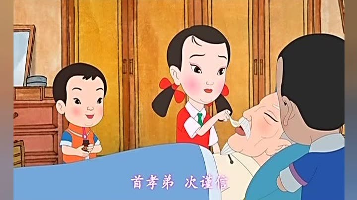                      中华弟子规