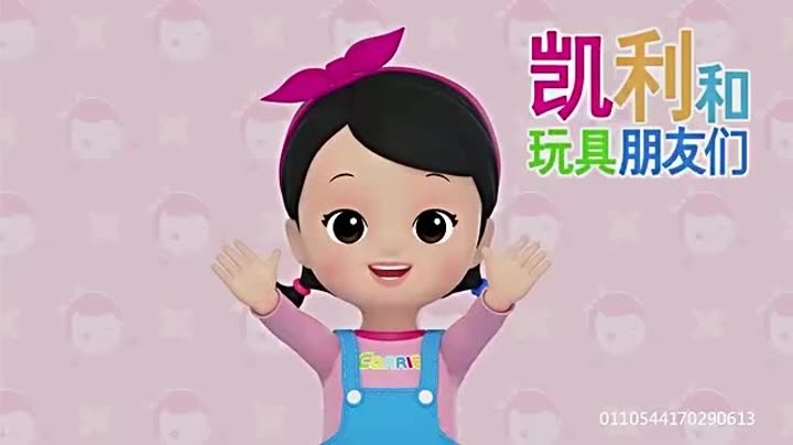                     凯利和玩具