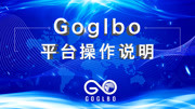 Goglbo使用说明中文版广告完整版视频在线观看爱奇艺