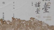 周深 朱七 《楼台》(Butterfly Lovers)|音乐背景音乐视频音乐爱奇艺