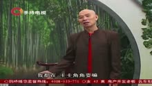 李伯清爆笑评书脱口秀