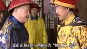 “和珅专业户”王刚,可不止演了那么一两部“和珅专业户”王刚,可不止演了那么一两部综艺节目完整版视频在线观看爱奇艺