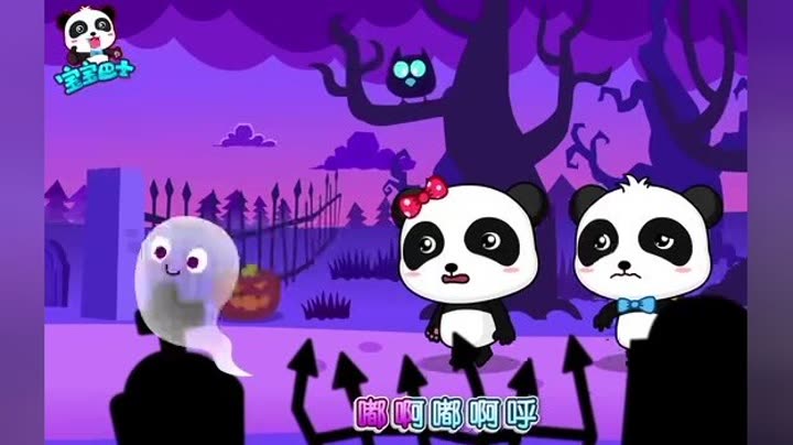 宝宝巴士 万圣节派对 第14集 万圣节的鬼屋