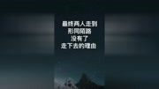 分手挽留你有过这样的经历吗抖音小助手挽回挽回挽回爱情情感分手失恋一起抖进联合国生活完整版视频在线观看爱奇艺