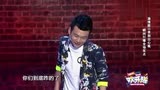 笑傲江湖：周云鹏上台吐槽上季冠军，还爆料小沈龙的秘密！
