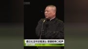 德云社龙年封箱演出 郭德纲单口相声《九头案》综艺完整版视频在线观看爱奇艺