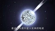 中国天眼发现的脉冲星到底有多神奇?科技完整版视频在线观看爱奇艺