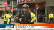 广东深圳 交警说法:酒楼涉嫌占用道路 交警出动突击查处资讯搜索最新资讯爱奇艺