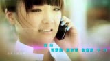 电视剧《男大当婚》片头曲 《找个人来爱我》MV