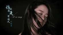 一曲《伤的都是有情人》听哭了多少痴情的人