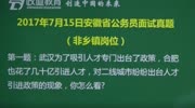 2019安徽公务员/选调生面试备考:2017真题解析之人才引进知识名师课堂爱奇艺