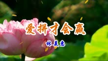 音乐爱拼才会赢曲谱_爱拼才会赢曲谱(2)