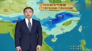 中央气象台:未来十天(7月5日~14日)全国天气预报,敬请收看!生活完整版视频在线观看爱奇艺