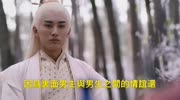 《天乩》里四对男男CP,妖帝与天帝,紫宣与凌楚,你站哪一对?电视剧全集完整版视频在线观看爱奇艺