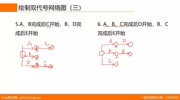 3.3.22绘制双代号网络计划图知识名师课堂爱奇艺