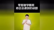 零基础学唱歌#韵桀音乐原创完整版视频在线观看爱奇艺