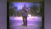 武术人 意拳 意拳宗师姚宗勋先生演练的健舞,难得一见!体育完整版视频在线观看爱奇艺