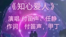 知心爱人的曲谱_知心爱人图片(2)