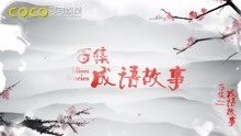 云什么白什么成语_成语故事简笔画(3)