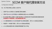 SCCM基于组策略软件更新以及工作组计算机安装SCCM客户端代理教程科技完整版视频在线观看爱奇艺