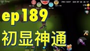 生存大世界189:顶级大宝剑初显神通!游戏完整版视频在线观看爱奇艺