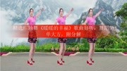 精选广场舞《暖暖的幸福》歌曲好听,舞蹈简单大方,附分解生活完整版视频在线观看爱奇艺