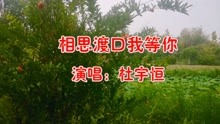 简谱相思渡口_站在相思的渡口简谱