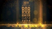 2019 BOB 罗博之选,精彩回顾时尚完整版视频在线观看爱奇艺