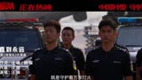 《直到永远》——电影《特警队》片尾曲，看特警时时刻刻守卫中国