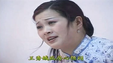 张芳演唱民间小调李豁子哭妻我不能再连累好心人