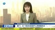 5个小时两支医疗队集结完毕,厦门又派出264名医护人员驰援武汉资讯搜索最新资讯爱奇艺