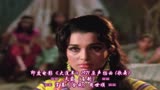 印度电影《大篷车》1971 原聲插曲 (歌舞)