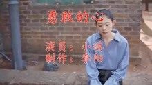 勇敢的心儿歌曲谱_梦想三国勇敢的心曲谱(3)