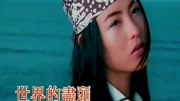 张柏芝怀旧歌曲《星语心愿》，80后90后的记忆，珍藏原版MV