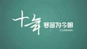 广信二中2020届高三百日冲刺加油视频生活完整版视频在线观看爱奇艺