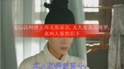 无心法师世上再无张显宗,无人爱我岳绮罗,真叫人暮然泪下电视剧全集完整版视频在线观看爱奇艺