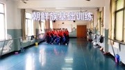 必备幼儿园民族特色舞蹈,中国舞朝鲜族舞蹈基础训练组合学起来!知识名师课堂爱奇艺