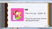 少儿英语歌曲 6 《This Is the Way We Get Dressed》穿衣歌知识名师课堂爱奇艺