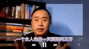 男人和女人之间的这些小秘密,你中了几条?知识名师课堂爱奇艺