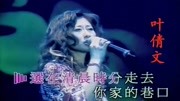 叶倩文演唱《不要对他说》,张信哲经典老歌,演唱会版音乐背景音乐视频音乐爱奇艺